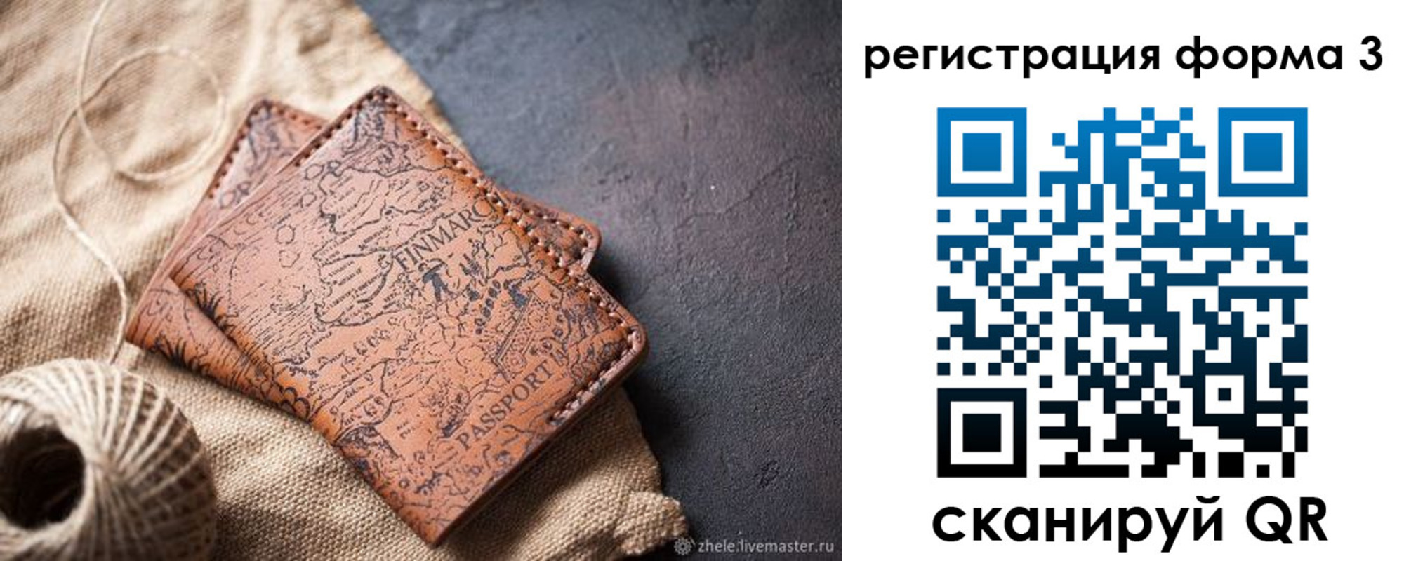временная регистрация для всех в Дрезне