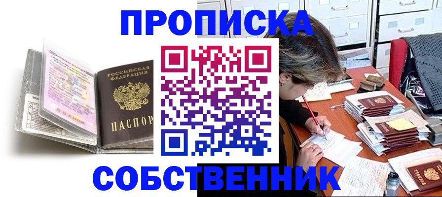 прописка в Дрезне
